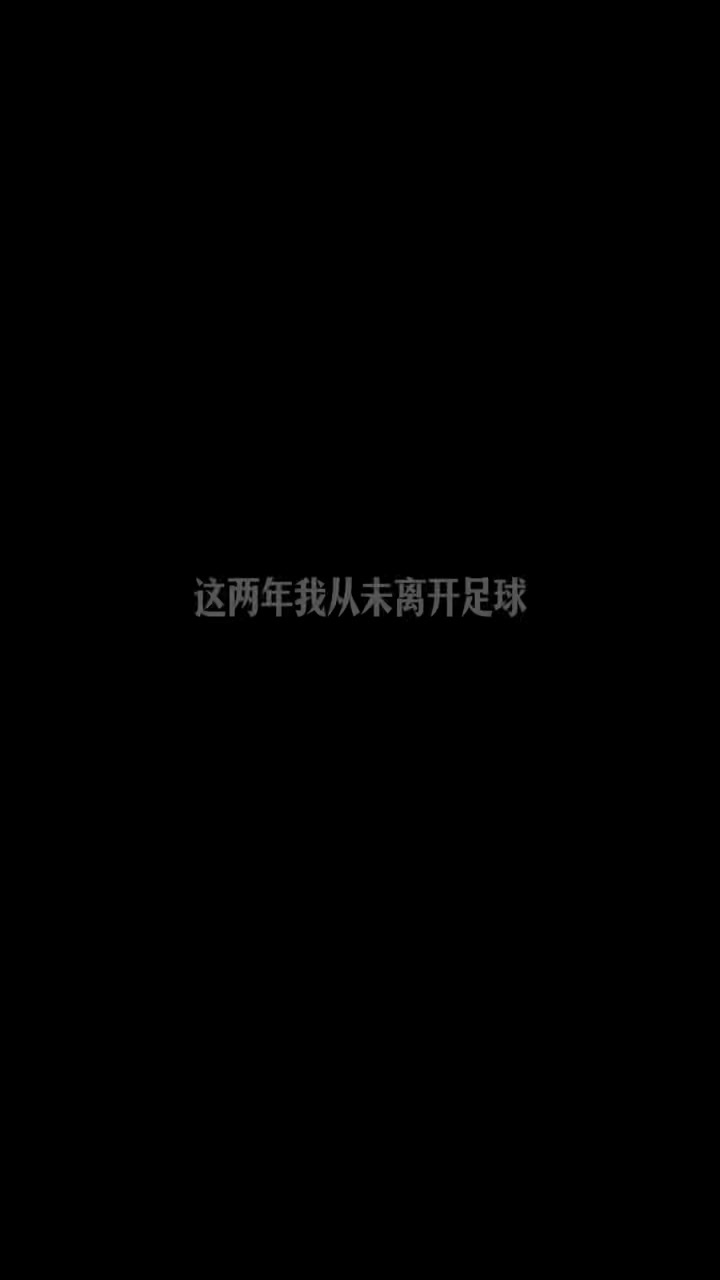 前遼足青訓(xùn)射手董祥復(fù)出 加盟中冠成都頂耀錦城