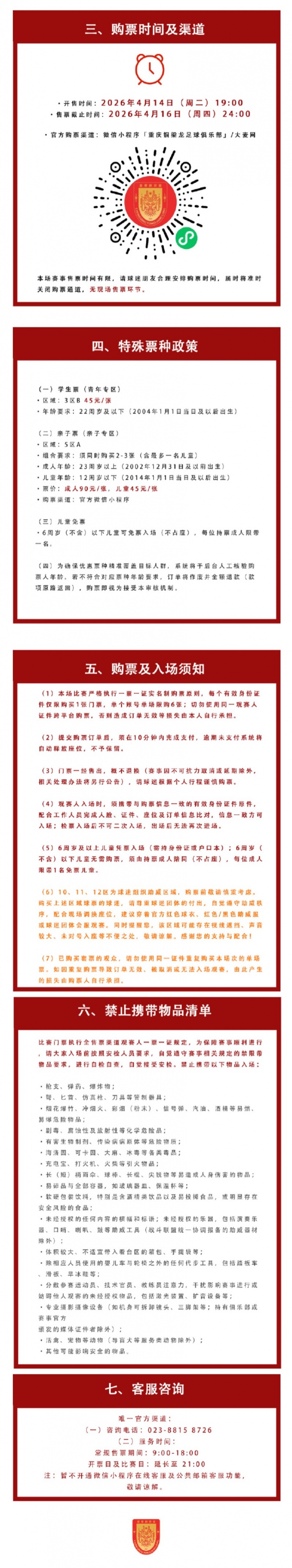 銅梁龍延續(xù)主場(chǎng)票價(jià)90元起 次席迎戰(zhàn)深圳新鵬城 銅梁龍延續(xù)主場(chǎng)票價(jià)90元起 次席迎戰(zhàn)深圳新鵬城