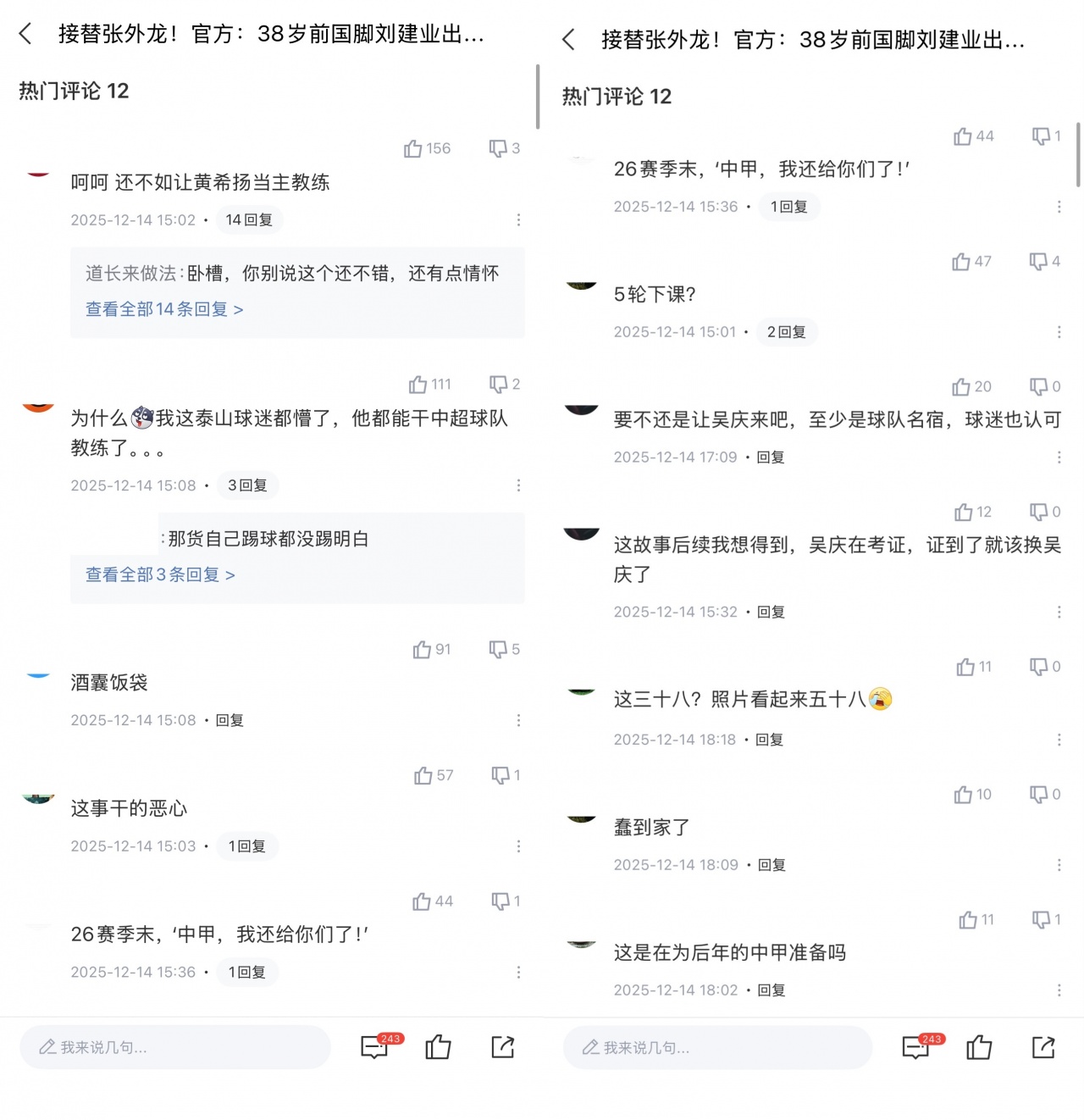 劉建業(yè)執(zhí)教銅梁龍開(kāi)局5勝2平 質(zhì)疑聲浪中領(lǐng)跑積分榜