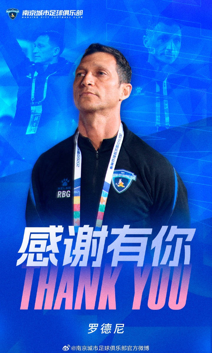 南京城市官方確認(rèn)：主帥羅德尼辭職，6輪1勝2平3負(fù)后轉(zhuǎn)崗技術(shù)總監(jiān)