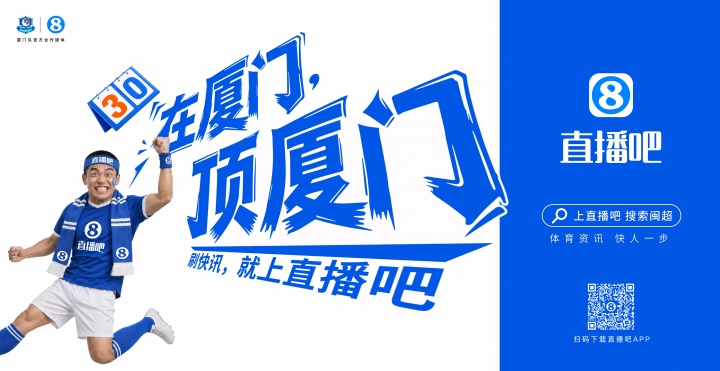 閩超廈門隊地鐵十二海報五一投放，球迷票選開始