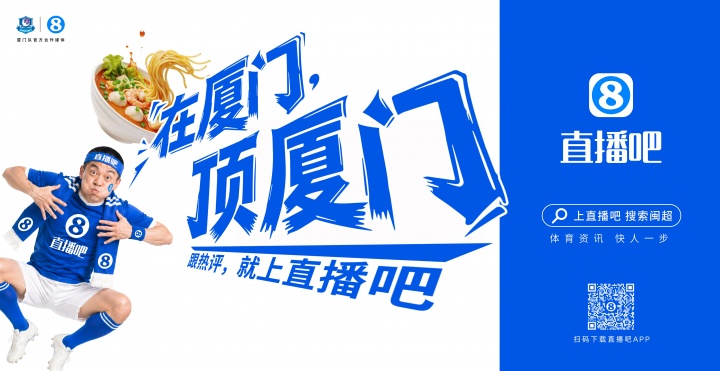 閩超廈門隊地鐵十二海報五一投放，球迷票選開始