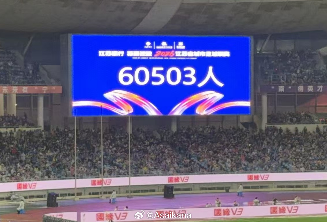 60503人！蘇超南京主場刷新年度業(yè)余足球上座紀錄