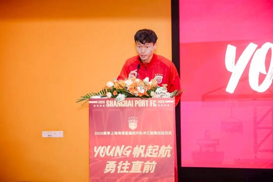成耀東掛帥，李圣龍領(lǐng)銜：海港富盛經(jīng)開(kāi)隊(duì)2026中乙出征