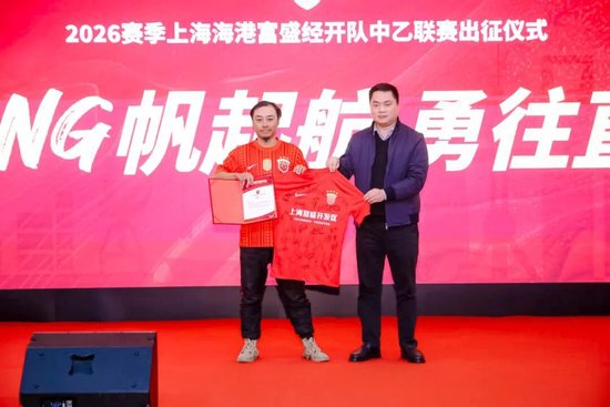 成耀東掛帥，李圣龍領(lǐng)銜：海港富盛經(jīng)開(kāi)隊(duì)2026中乙出征