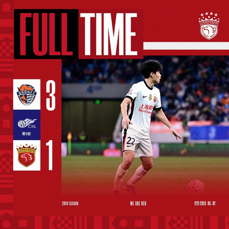青島海牛3-1上海海港：吾米提江染紅致十人作戰(zhàn)，劉祝潤中柱難挽敗局