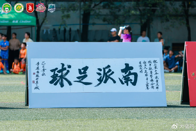 穗安街超U10/U12金杯金盾組決賽對陣出爐；陳寧談卡納瓦羅執(zhí)教烏茲：他更適合中國