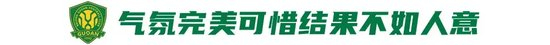 工體不敗神話破滅，國(guó)安1-3申花讓出榜首，24場(chǎng)不敗紀(jì)錄終結(jié)