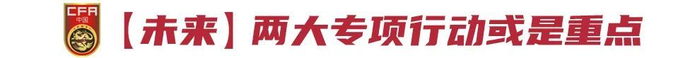 六屆無緣世界杯：國足實力下滑通道未止，青訓(xùn)振興剛滿四年