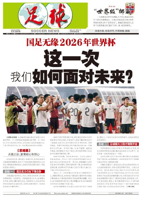 六屆無緣世界杯：國足實力下滑通道未止，青訓(xùn)振興剛滿四年