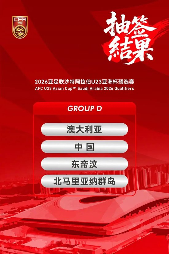 非奧最后一屆U23亞洲杯：中國U22預(yù)選賽出線條件——對(duì)澳大利亞至少拿1分