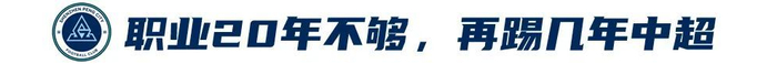 姜至鵬：20年400場 關節(jié)力量全隊最佳 深蹲170公斤