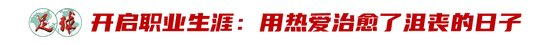 廖錦濤：25歲中超新人，13輪12場(chǎng)首發(fā)，“持續(xù)性才是證明”