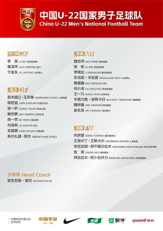U22集訓(xùn)名單出爐：全運(yùn)沖突致05/06核心缺陣，08跳級(jí)生魏祥鑫、布尼亞明入列
