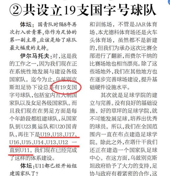 烏茲別克斯坦U17亞洲杯奪冠密碼：早組隊、多比賽 50+國際賽碾壓中國10場