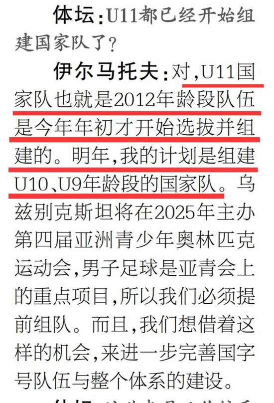 烏茲別克斯坦U17亞洲杯奪冠密碼：早組隊、多比賽 50+國際賽碾壓中國10場