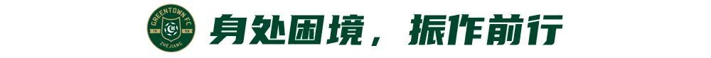 浙江綠城客場0-2負天津 盧卡斯烏龍+失點 一周內連遭重創(chuàng)