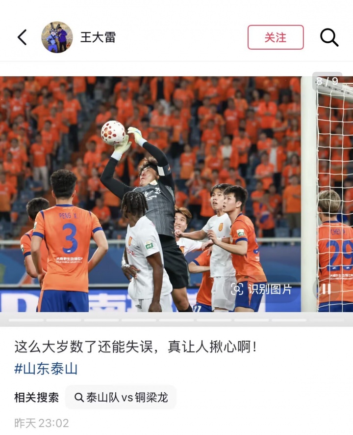角球脫手送大禮，王大雷自嘲：這么大歲數(shù)了還能失誤