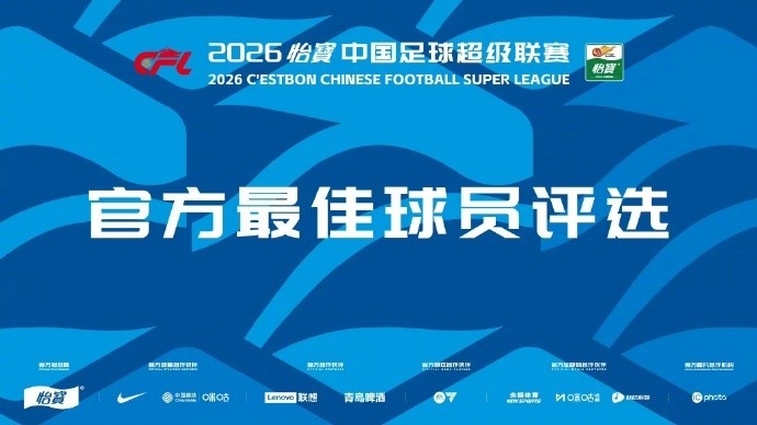 第13輪MVP候選：米特里策5造機會2助攻，彭鵬撲救成功率80%