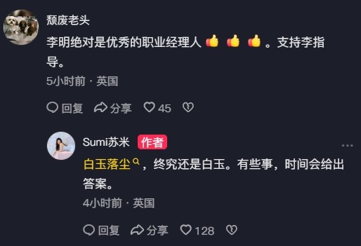 李明女兒曬合影回應五年禁足：白玉落塵，時間給出答案