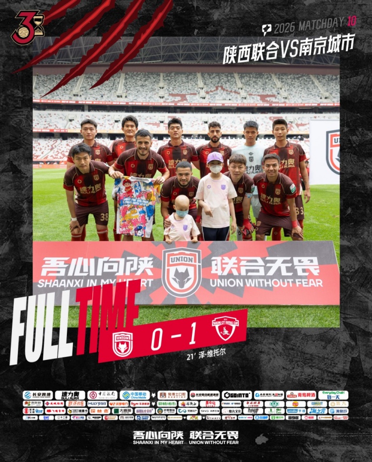 主場0-1遭絕殺，陜西聯(lián)合全場25射未果