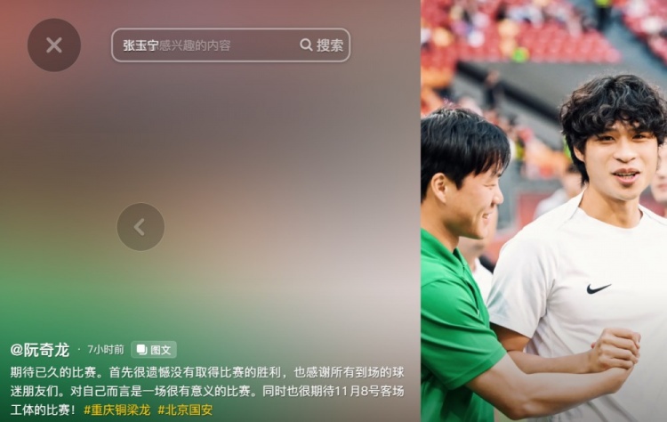 阮奇龍：對(duì)戰(zhàn)國(guó)安對(duì)我很有意義，期待11月8日工體